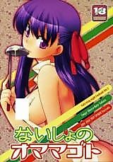 Cover image for the other called Fate/Hollow Ataraxia dj - Naisho no Omamagoto