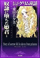 Cover image for the manga called Story of Sorrow Fell in Slaves from Princess