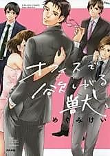 Cover image for the manga called Office de Hoshigaru Kemono