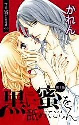Cover image for the manga called Kuroi Mitsu o Namete Goran