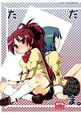 Cover image for the other called Mahou Shoujo Madoka Magica dj - Tadaima.