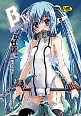 Cover image for the other called Sora no Otoshimono dj - β
