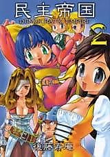 Cover image for the other called Final Fantasy IX dj - Democratic Empire