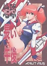 Cover image for the other called Keroro Gunsou dj - Pokopen no Nagai Gogo