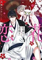 Cover image for the manga called Hanazakari, Koizakari