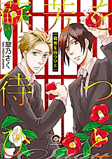 Cover image for the manga called Suou o Matsu Hito