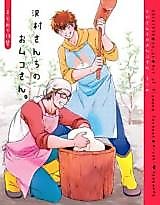 Cover image for the other called Daiya no A dj - The Son-In-Law of the Sawamura Household