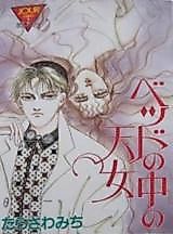 Cover image for the manga called Bed no Naka no Tennyo