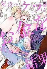 Cover image for the manga called Aniki no Ketsu ni Okane wo Mojikondeyatta Kekka