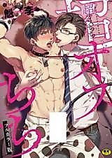 Cover image for the manga called Osu Chichi