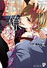Cover image for the manga called Delivery Health Yondara Douryo ga Kichatta Hanashisuru