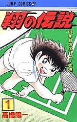 Cover image for the manga called The Legend of Sho