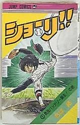 Cover image for the manga called Shori!!