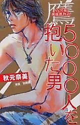 Cover image for the manga called Taka - 5000-nin o Daita Otoko