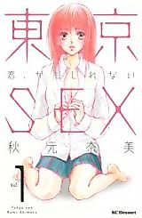Cover image for the manga called Tokyo Sex