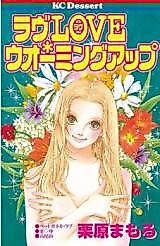 Cover image for the manga called Love Love Warming Up