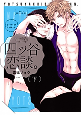Cover image for the manga called Yotsuya Koidan.