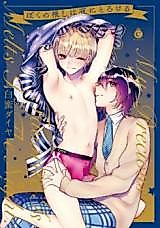Cover image for the manga called Boku no Oshi wa Yoru ni Torokeru