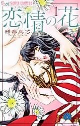 Cover image for the manga called Renjo no Hana