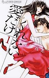 Cover image for the manga called Ai dake Kurenai