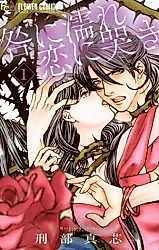 Cover image for the manga called Toga ni Nure Koi ni Naki