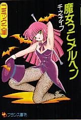 Cover image for the manga called Majokko Meruhen