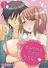 Cover image for the manga called Onii-chan Dakara Shikatanai