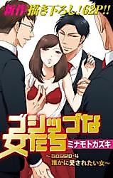 Cover image for the manga called Gossip na Onna-tachi