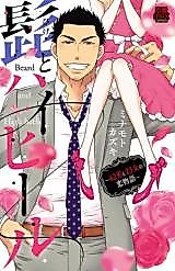 Cover image for the manga called Beard and High Heels