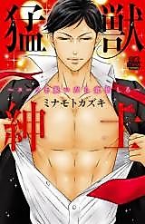 Cover image for the manga called Moujuu Shinshi - Suit o Nuidara Kakugoshiro