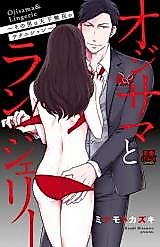 Cover image for the manga called Ojisama to ranjeri ~ sono otoko wa tenka musou no tekunishan ~