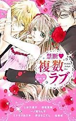 Cover image for the manga called Kindan Fukusuu Love