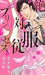 Cover image for the manga called Zettai Fukujuu Princess