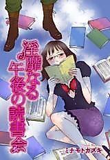 Cover image for the manga called Inbinaru Gogo no Dokusho-kai