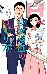 Cover image for the manga called H na Shoujo Manga no Tsukurikata Katagiri-kun to Himitsu no Ressun