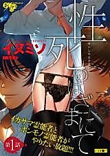 Cover image for the manga called Seishi no Hazama Nite