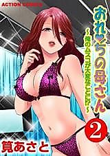 Cover image for the manga called Orenchi no Kaa-san