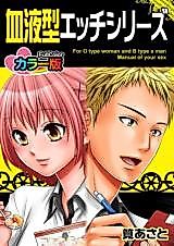 Cover image for the manga called Blood Type Series: Love Between Type AB Woman And Type O Man