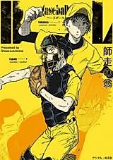 Cover image for the manga called B(asebal)L