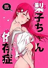 Cover image for the other called Love Live! Sunshine!! dj - Riko-chan Izonshou