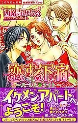 Cover image for the manga called Koisuru Geshuku - Harem Night
