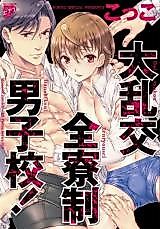 Cover image for the manga called Dairankou Zenryosei Danshikou