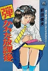 Cover image for the manga called After School