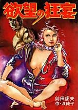 Cover image for the manga called Banquet of Desire