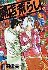 Cover image for the manga called Opening Ceremony Vandalism