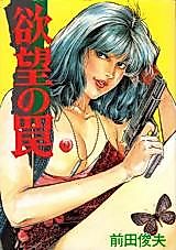 Cover image for the manga called Trap of Desire