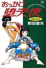 Cover image for the manga called Chasing Fallen Angel