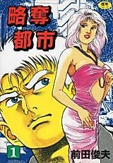 Cover image for the manga called Plunder City