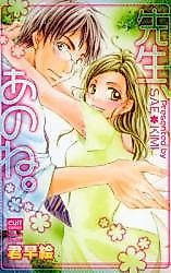 Cover image for the manga called Dear Teacher.