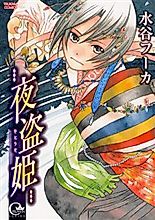 Cover image for the manga called Yatouhime